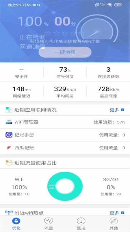WiFi管理器