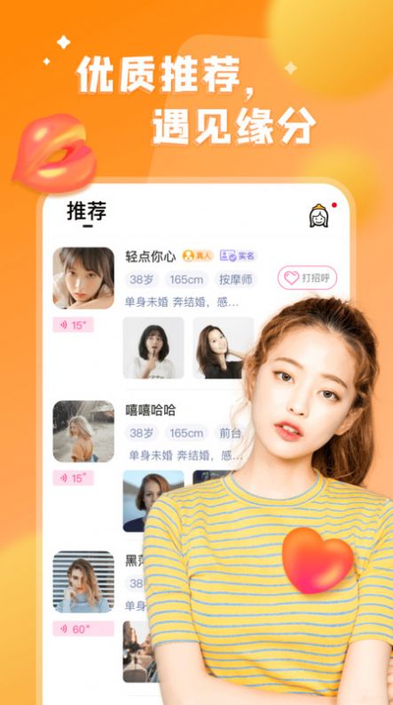 看对眼交友截图0