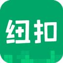 纽扣助手2024最新版