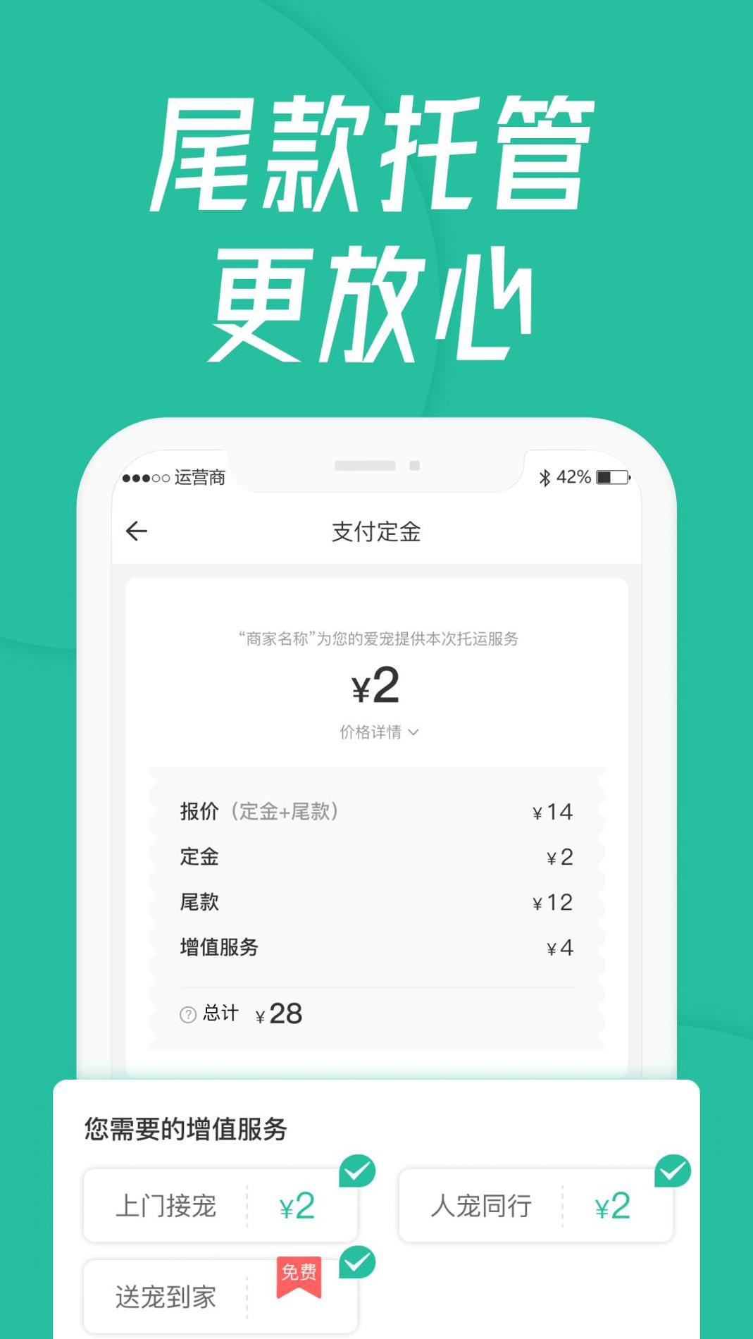 宠贝贝宠物托运平台截图0