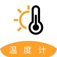 户外温度计