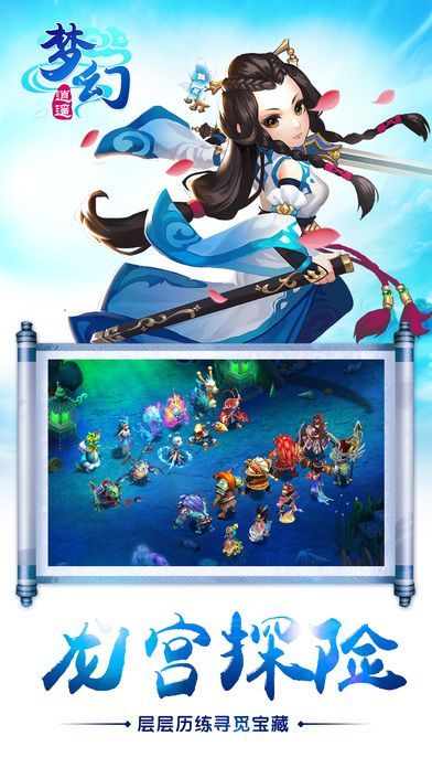 梦幻逍遥ios苹果最新版下载  v4.0.2