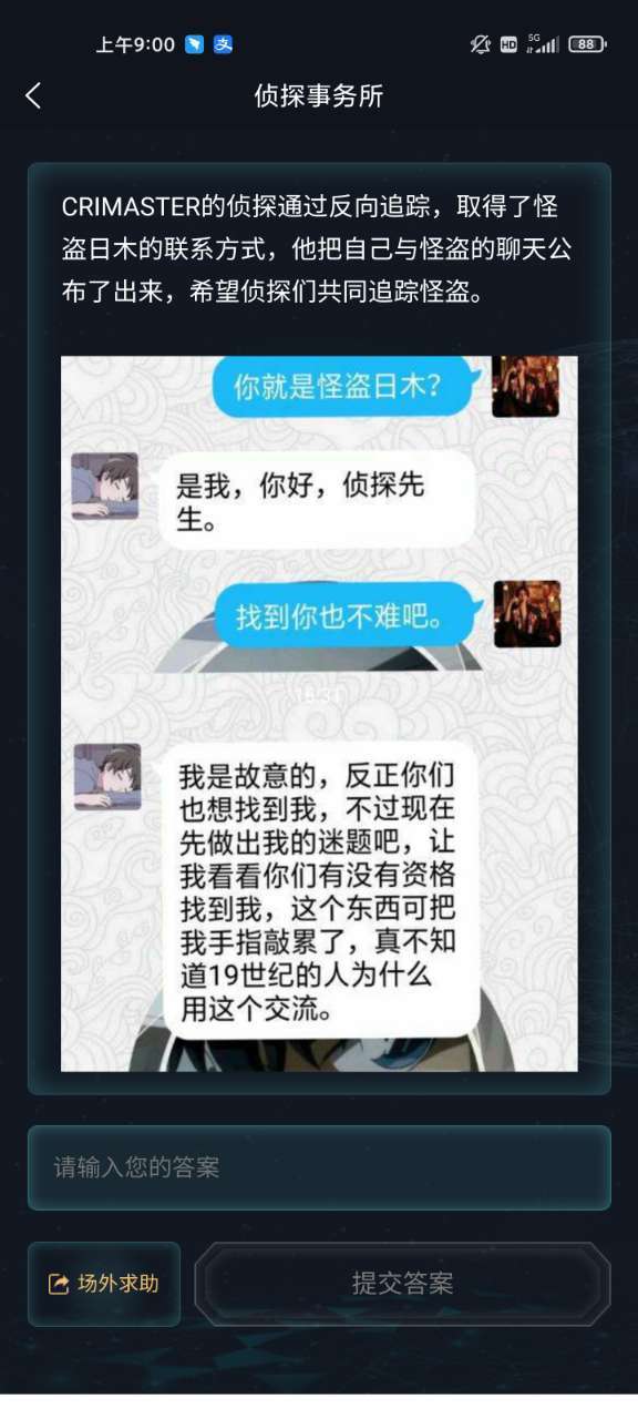 犯罪大师苗疆蛊毒答案完整版图片2