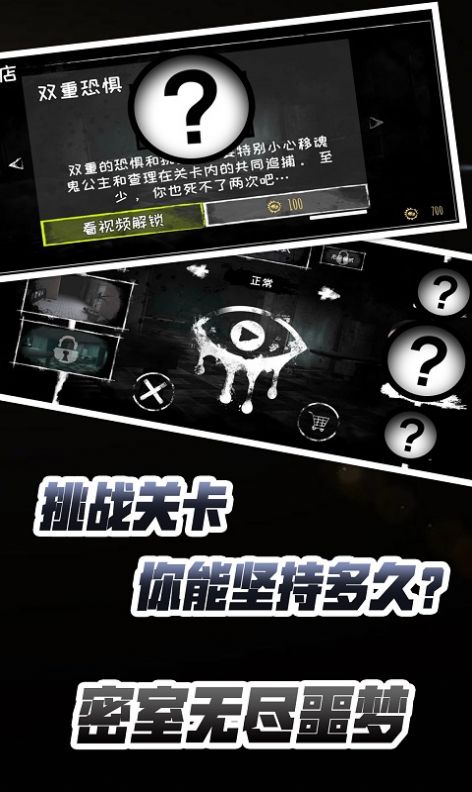 密室无尽噩梦游戏官方版 截图0