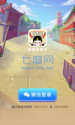 成语步步升游戏截图0