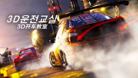 3D驾驶教室 v3.1.5