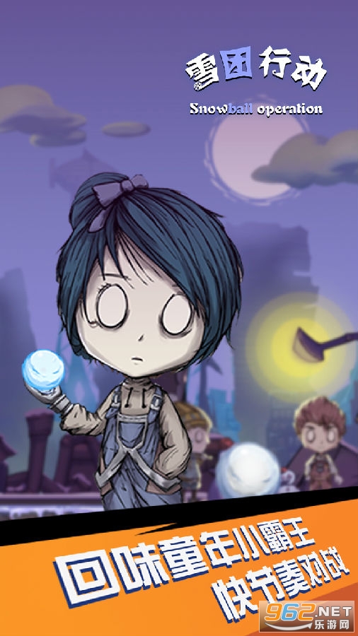 雪团行动测试版 雪团行动测试版