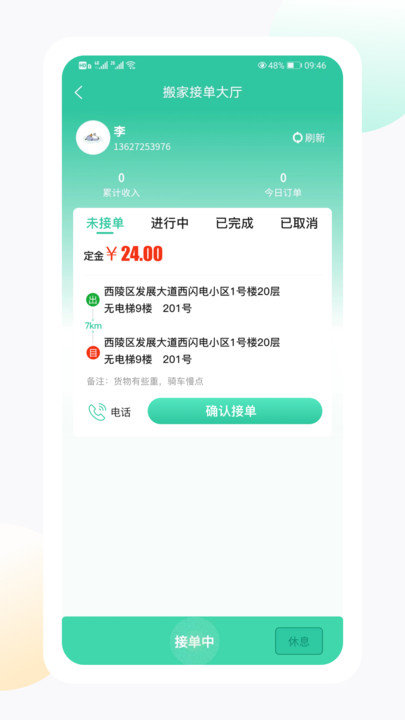 闪电生活截图3