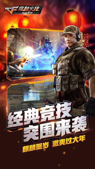 穿越火线枪战王者体验服 v2.52