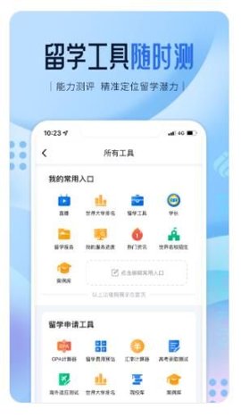 i启德截图2