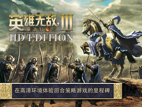 英雄无敌3手机版安卓中文版下载