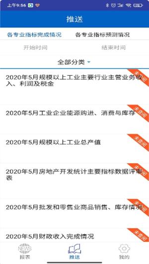 前郭县报表截图1
