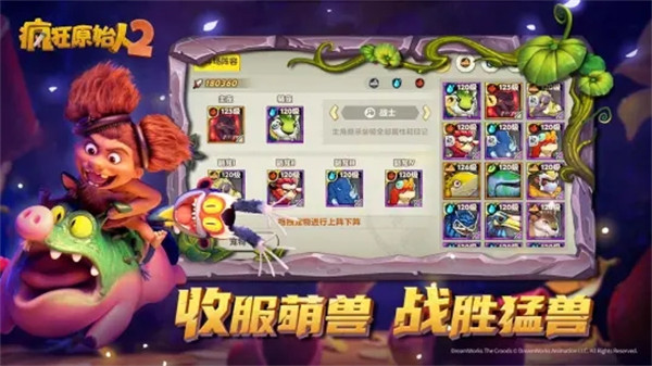 疯狂原始人2公测版