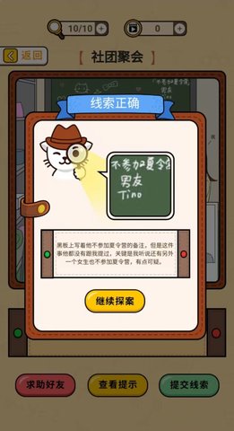 卡点推理大师截图0