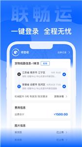 联畅运