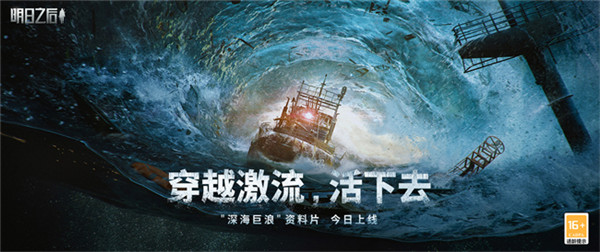 明日之后