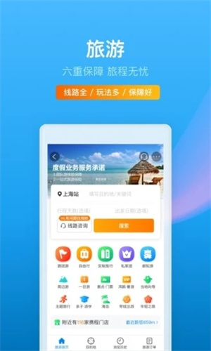 携程旅行手机版app截图2