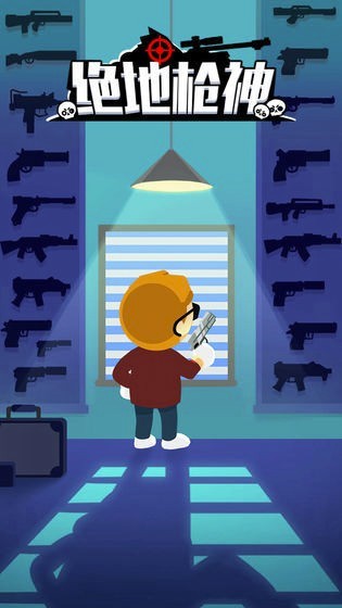 绝地枪神手游 v1.1.4