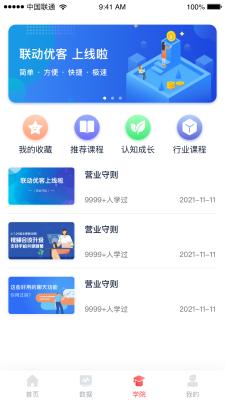 联动优客截图0