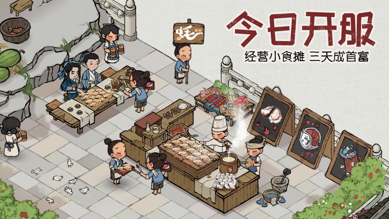 汴梁旺铺出租游戏官方版  v5.3.4
