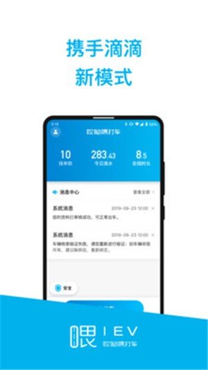 哎呦喂司机 版本：v2.5.0