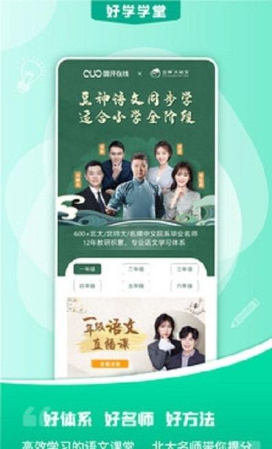 好学学堂 截图2