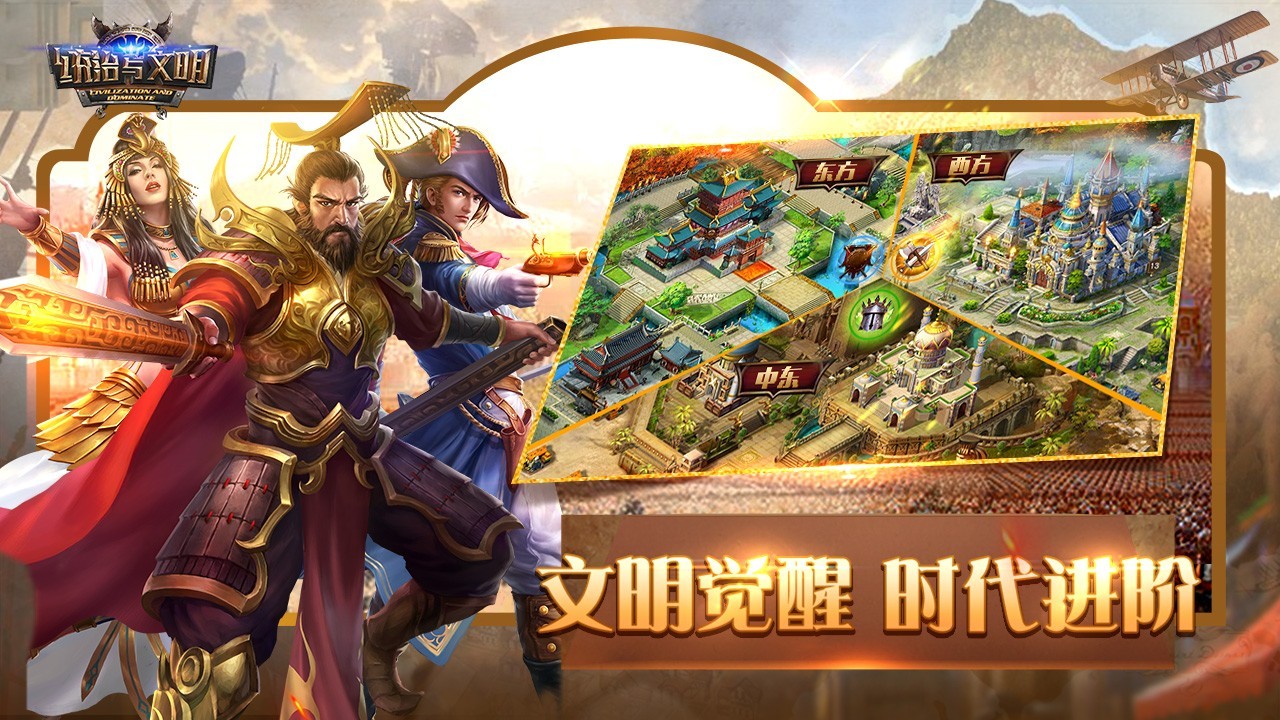 统治与文明 v2.8.0