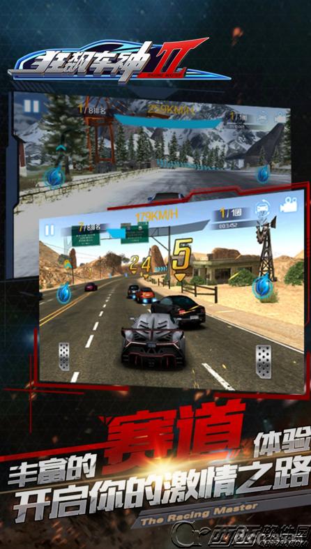 狂飙车神2中文版 v2.0.0