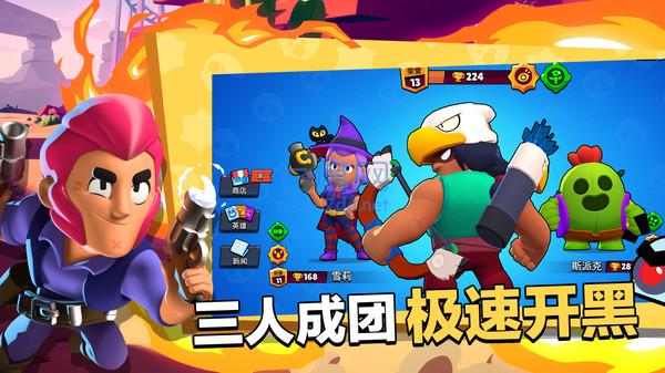 荒野乱斗小米版截图2