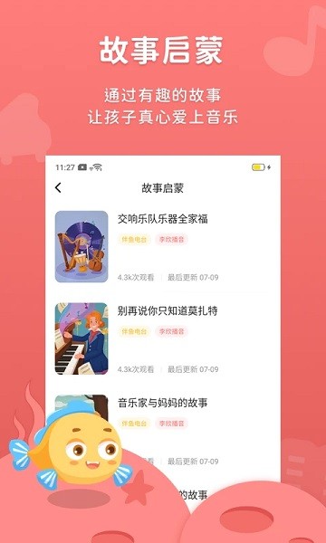 伴鱼音乐.jpg