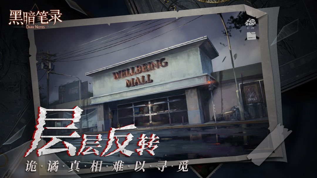 黑暗笔录 免广告截图1