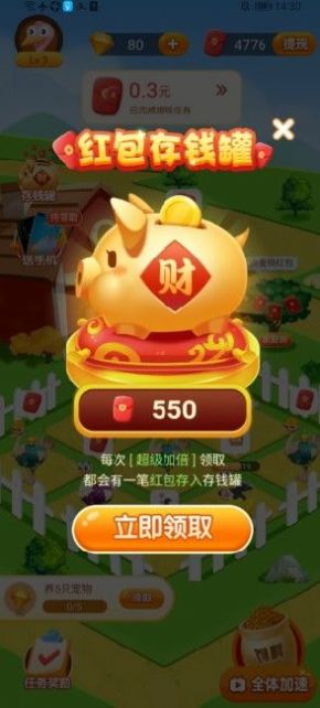 最强火鸡红包版 截图1