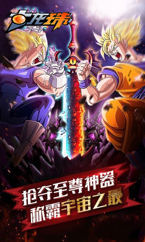 龙珠单机版截图2