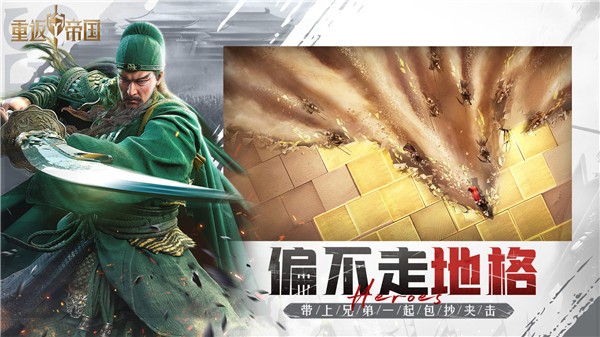 重返帝国国际服截图2