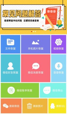 数据恢复工具 v1.0.9