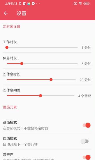 自律Tomato截图1