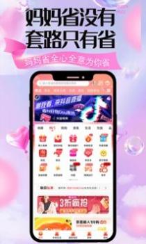 妈妈省截图3