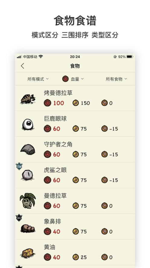 饥荒攻略助手盒子截图0