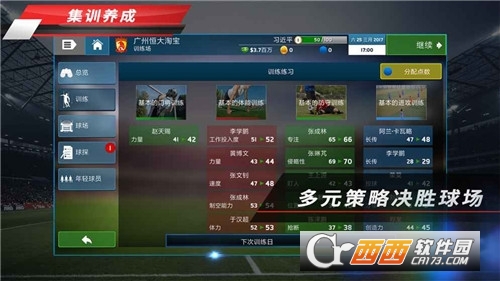 中超足球经理手游 v1.0.2最新版