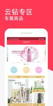 云商惠截图0