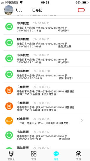宝安全截图1