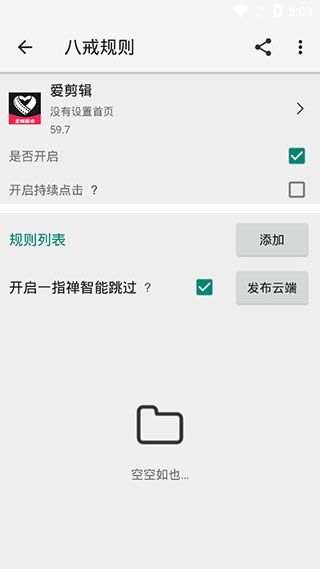 八戒助手去广告app
