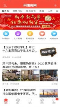 丹阳翼网截图2