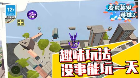 变形装甲英雄2截图0