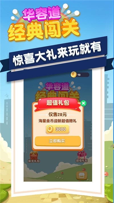 华容道经典闯关小米版