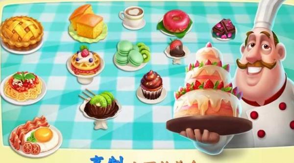 烹饪小镇 版本：v1.2.3