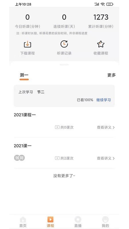 猫头鹰教育截图0