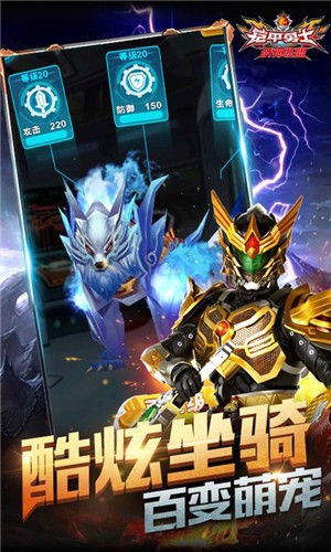 铠甲勇士战神联盟4399截图0