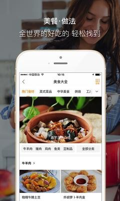好豆菜谱截图0