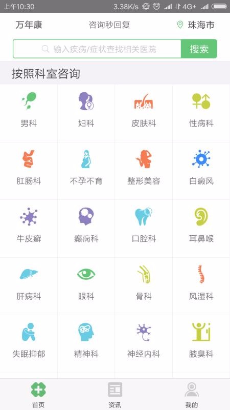 万年康截图2